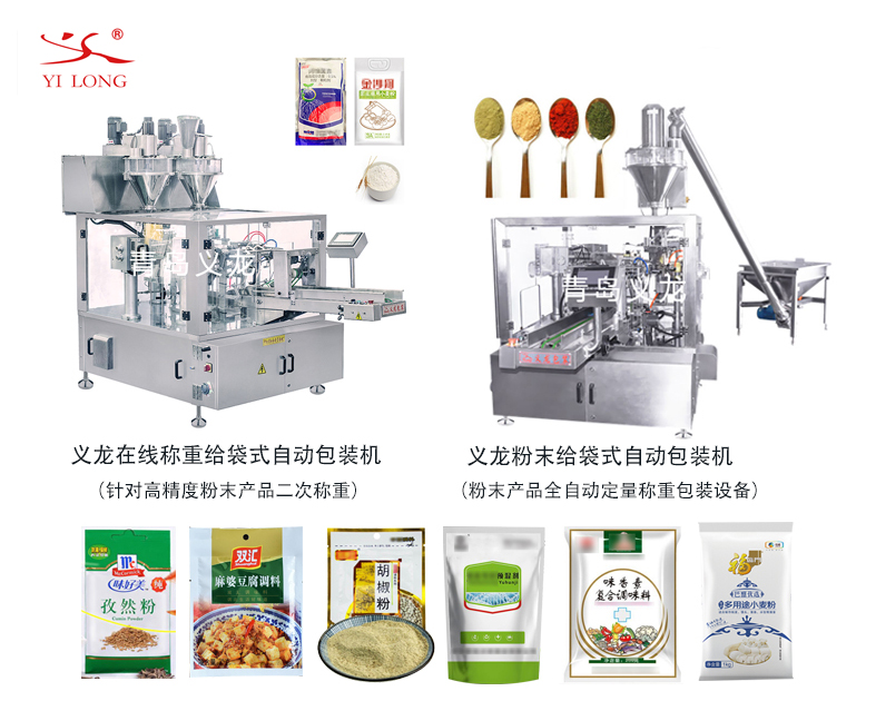 特別適合調(diào)味品粉末的一款全自動(dòng)給袋式包裝機(jī)，推薦！